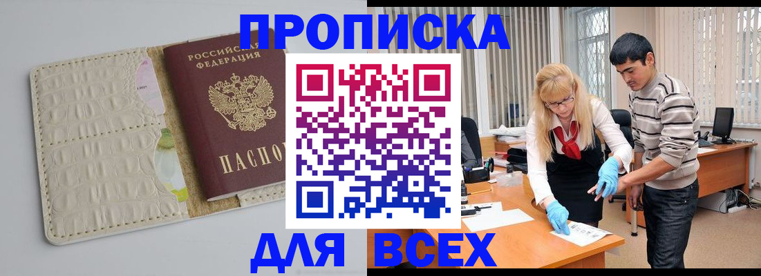 временная регистрация купить в Каменск-Шахтинском